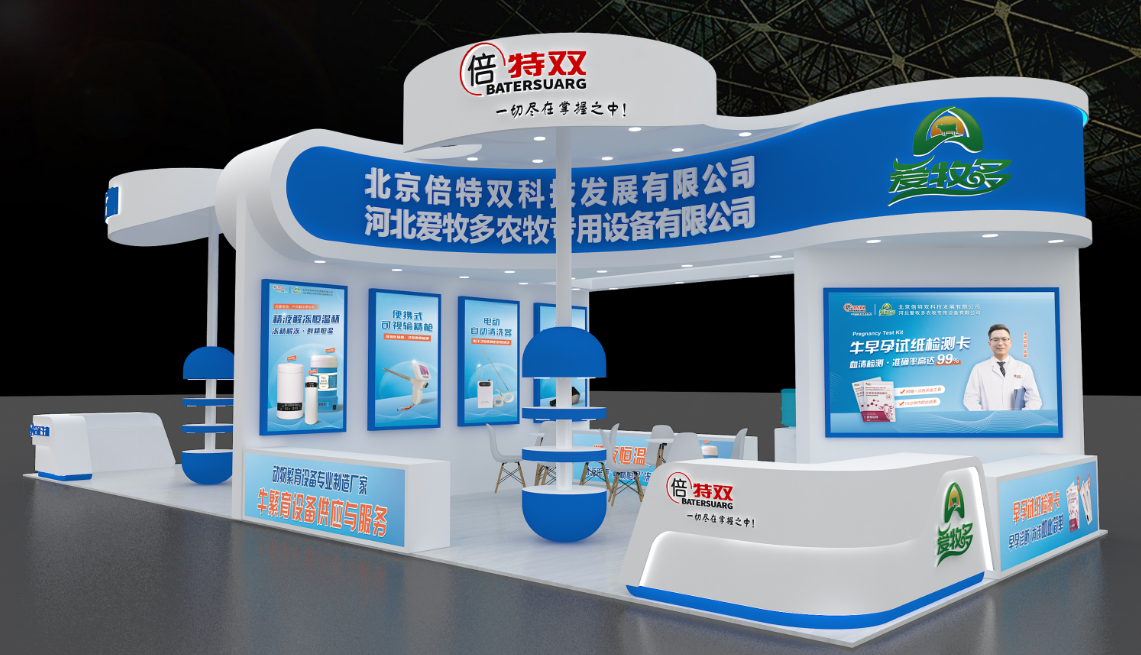 第二十一屆(2024)中國(guó)畜牧業(yè)博覽會(huì)